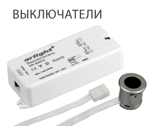 КОНТРОЛЛЕРЫ И ПУЛЬТЫ ARLIGHT СЕРИИ SR – УДОВОЛЬСТВИЕ ОТ УПРАВЛЕНИЯ СВЕТОМ!