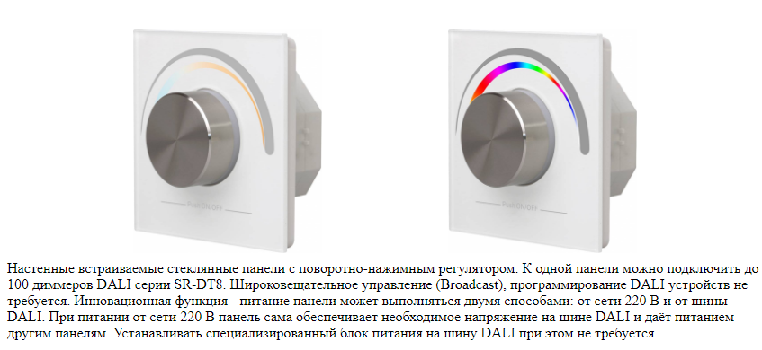 Новинки управления светом DALI DT8