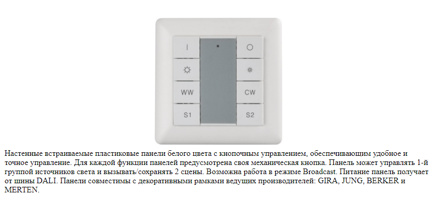 Новинки управления светом DALI DT8