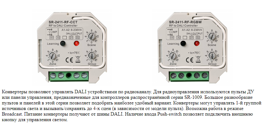 Новинки управления светом DALI DT8