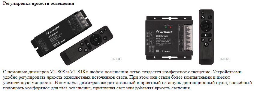 Управление светом – новые возможности серии VT