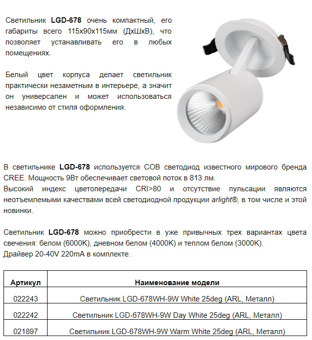 LGD-678 трековый светильник для встраивания в потолок
