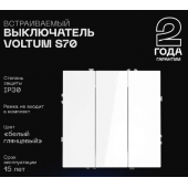 Выключатель трехклавишный без рамки S70
