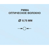 FPV-075 Моножильное оптическое волокно без оплетки, активный диаметр 0,75 мм.