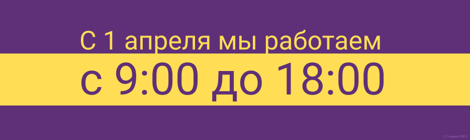 Время работы 2