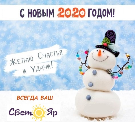 Уважаемые клиенты, от всей души поздравляем вас с Новым годом!