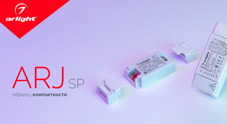 ARJ-SP — диммирование от 0.1 до 100 процентов.