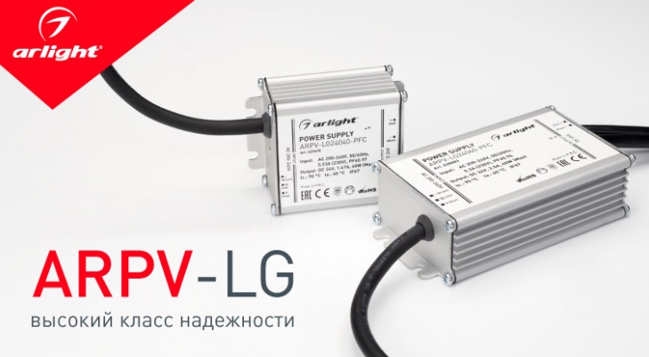 ARPV-LG — высокий класс надежности