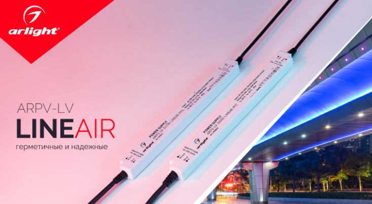 ARPV-LV-LINEAR — подходит для профилей