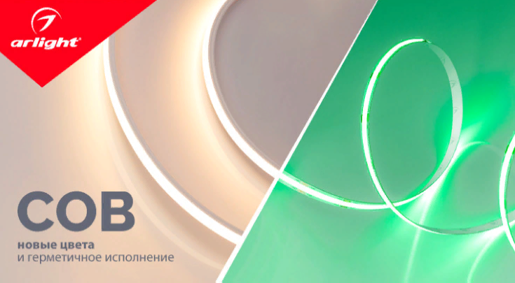COB-лента — новый взгляд на цвет и герметичность
