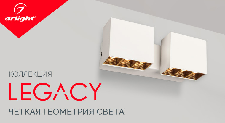 Коллекция LEGACY