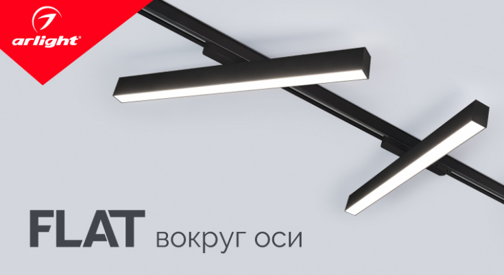 FLAT — для трехфазных треков