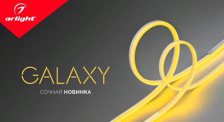 GALAXY — сочная новинка