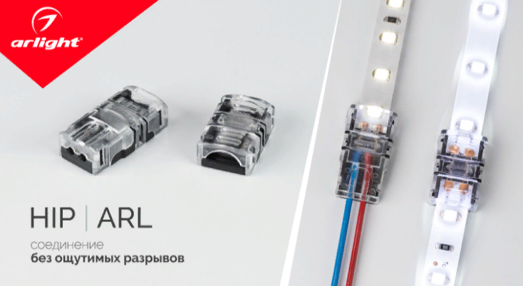 Коннекторы для открытых и герметичных лент