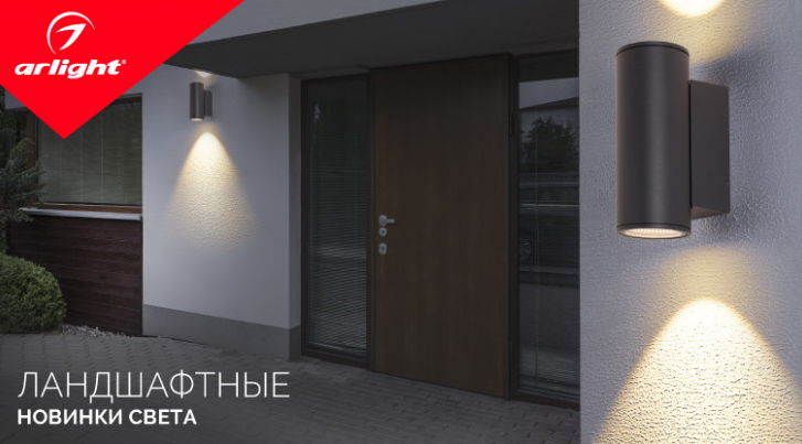 Ландшафтные новинки света