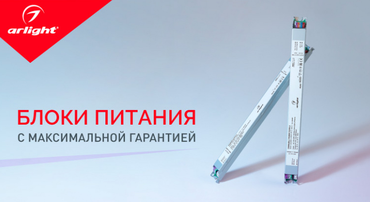 Блоки питания – 7 лет гарантии