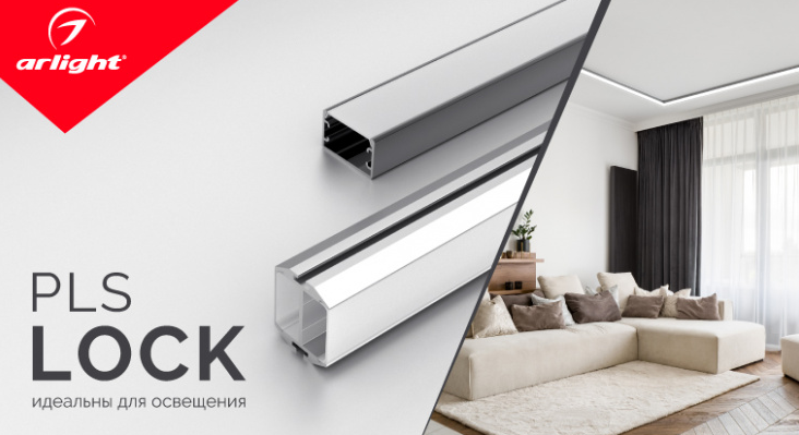 PLS-LOCK — создание световых полос