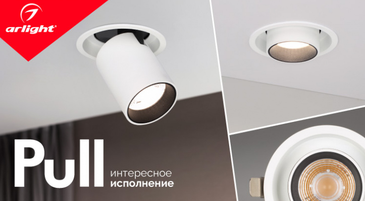 PULL — точный свет