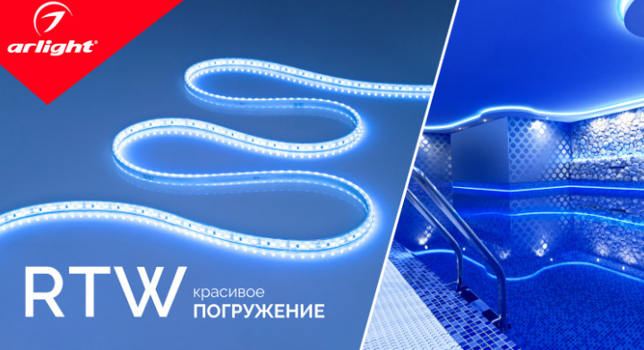 RTW — красивое погружение