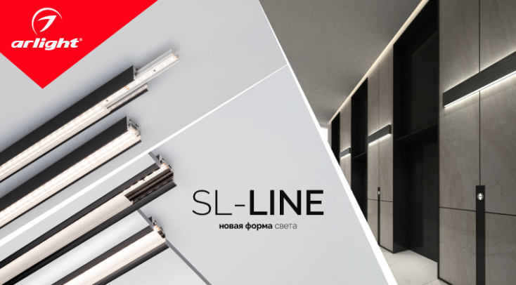 SL-LINE — свет в новой форме