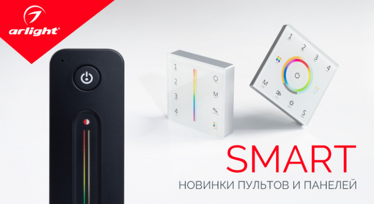 SMART — новые модели пультов и панелей