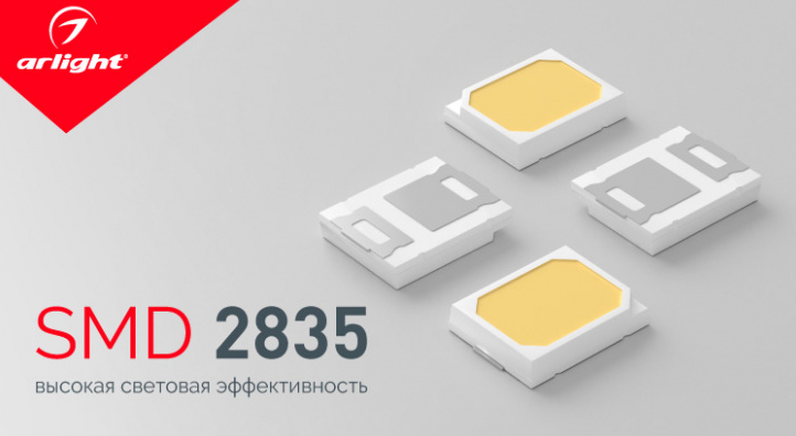 SMD 2835 — светодиоды со знаком качества