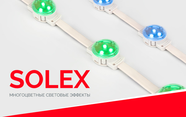 SOLEX – герметичные модули управления