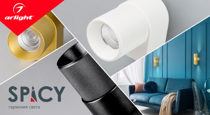 SPICY — гармония света