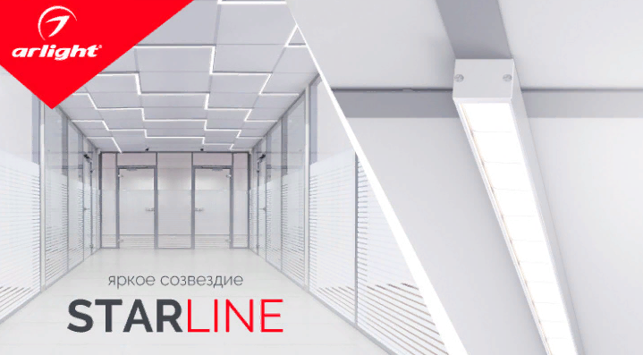 STARLINE — яркое созвездие