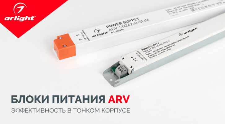 ARV – сверхтонкая мощность!