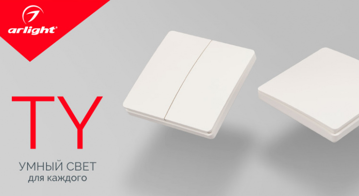 TY — умный свет для каждого