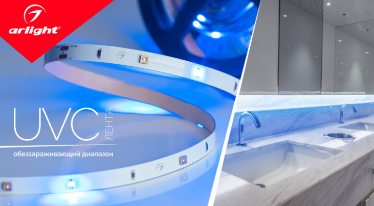 Лента UVC - бактерицидная длина волны